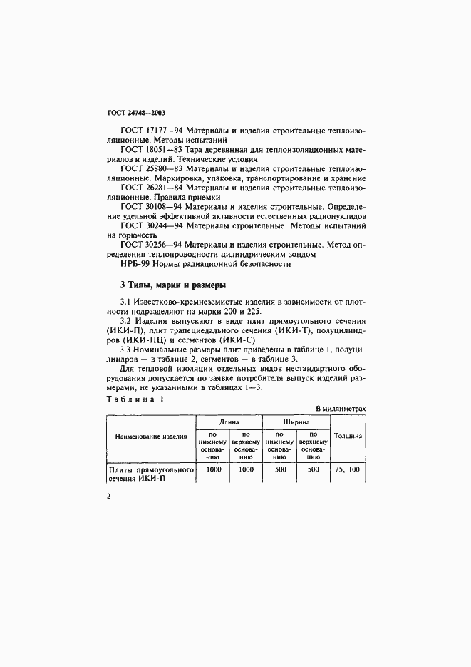 Страница 5 ГОСТ 24748-2003