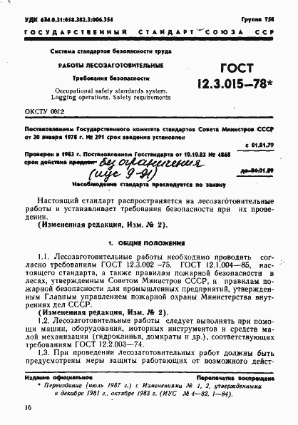 Страница 1 ГОСТ 12.3.015-78