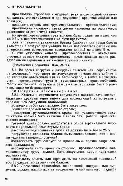 Страница 11 ГОСТ 12.3.015-78