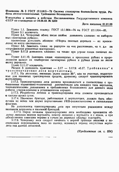 Страница 19 ГОСТ 12.3.015-78