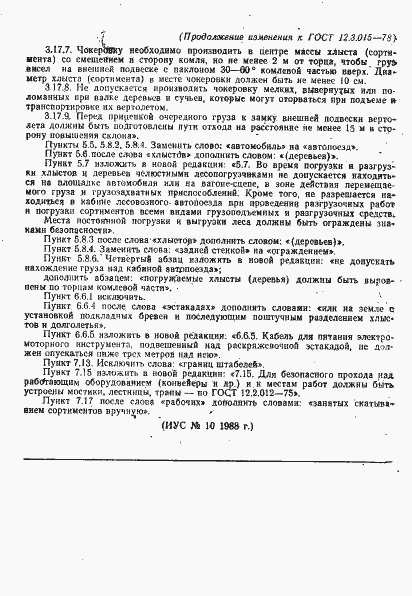 Страница 20 ГОСТ 12.3.015-78