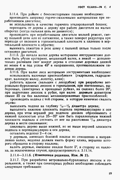 Страница 4 ГОСТ 12.3.015-78