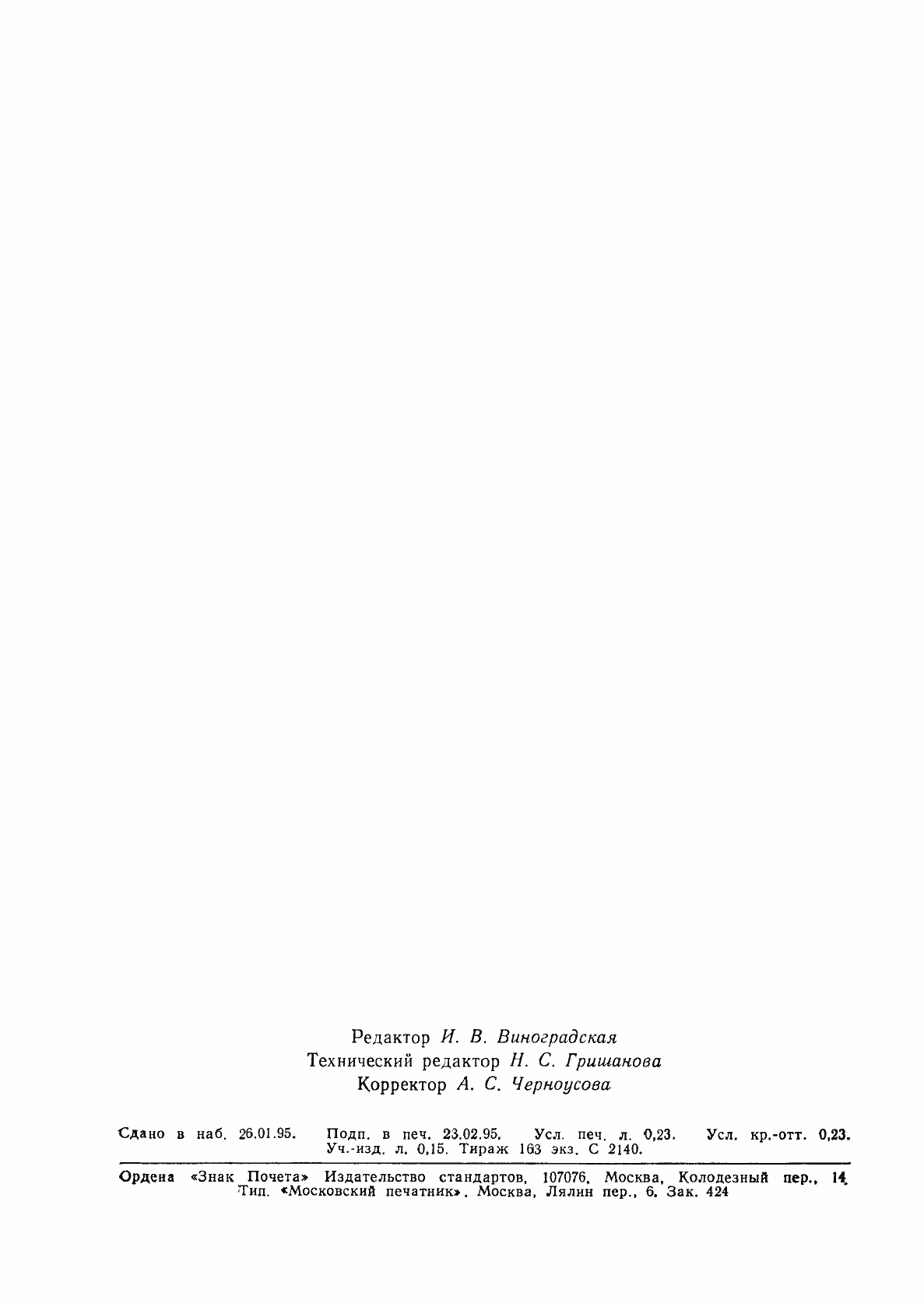 Страница 4 ГОСТ 24750-81