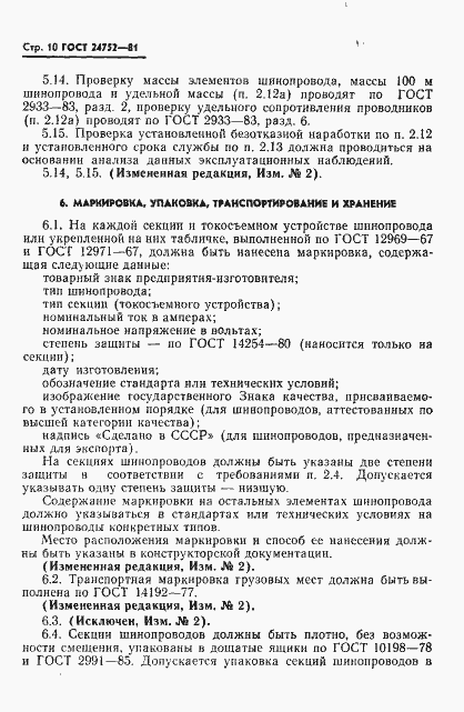 Страница 11 ГОСТ 24752-81