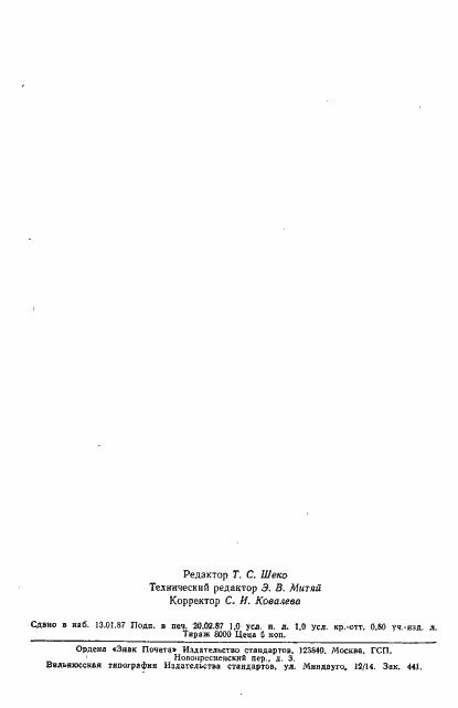 Страница 14 ГОСТ 24752-81