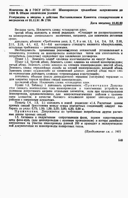 Страница 15 ГОСТ 24752-81