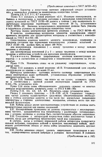 Страница 17 ГОСТ 24752-81