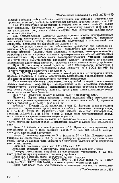 Страница 18 ГОСТ 24752-81