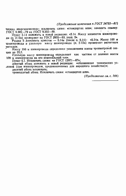 Страница 19 ГОСТ 24752-81