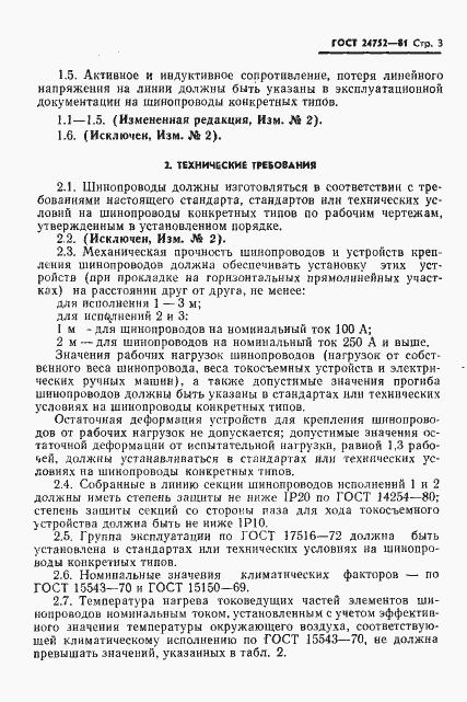 Страница 4 ГОСТ 24752-81