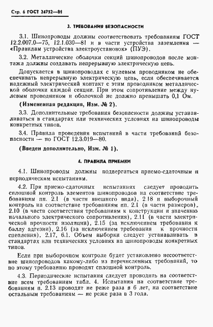Страница 7 ГОСТ 24752-81