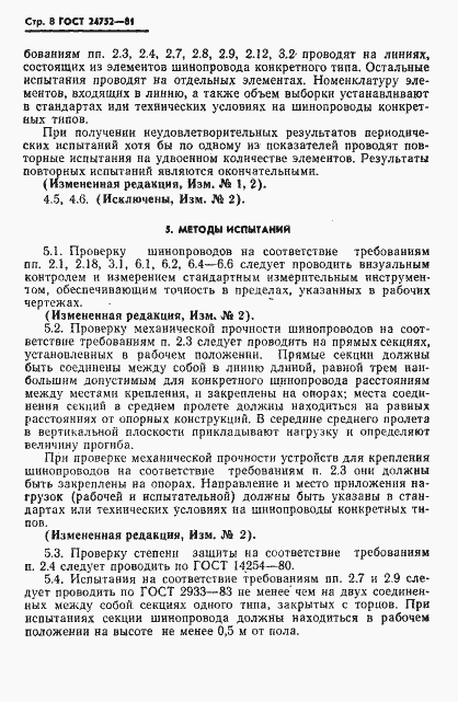 Страница 9 ГОСТ 24752-81
