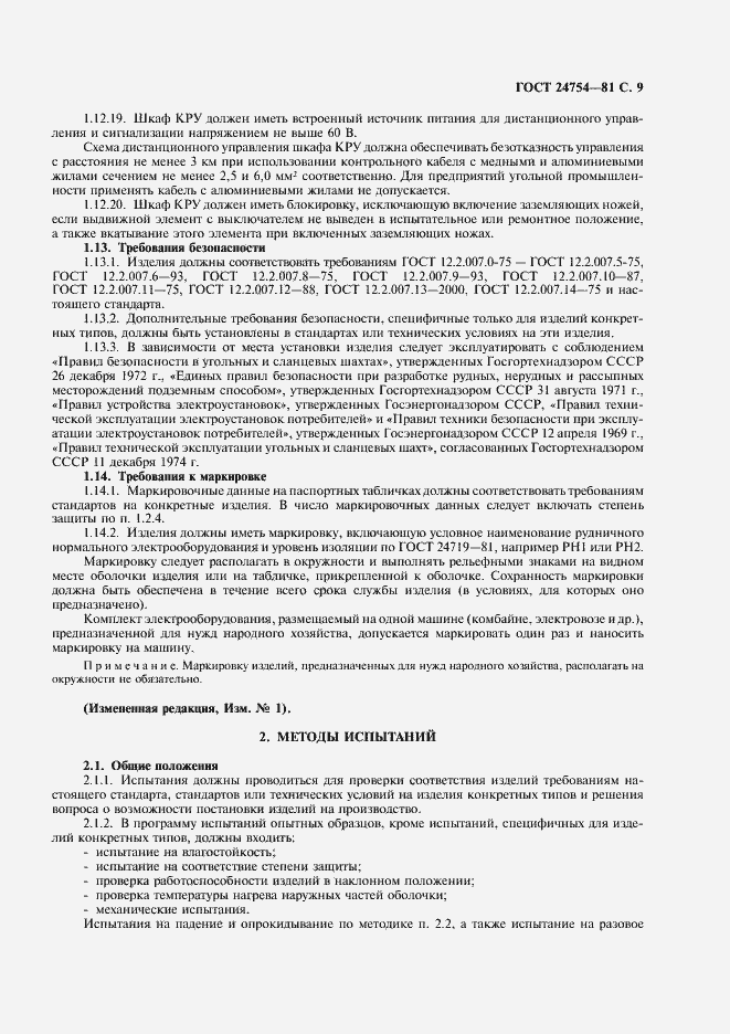 Страница 10 ГОСТ 24754-81