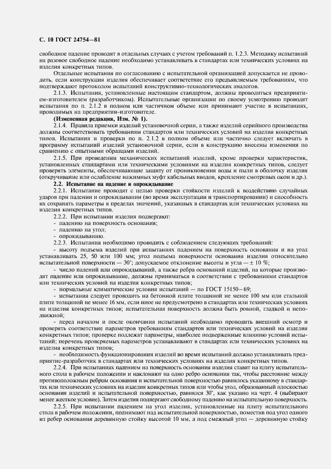 Страница 11 ГОСТ 24754-81