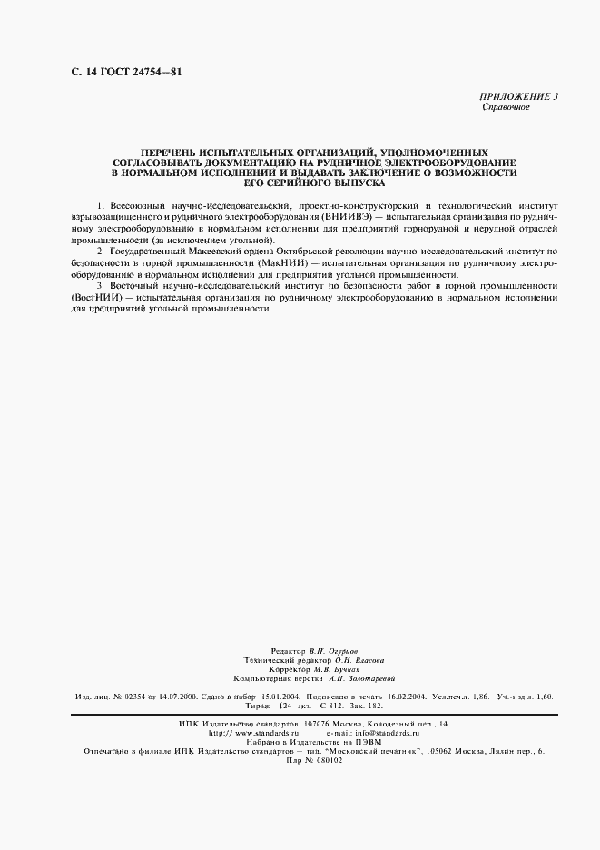 Страница 15 ГОСТ 24754-81