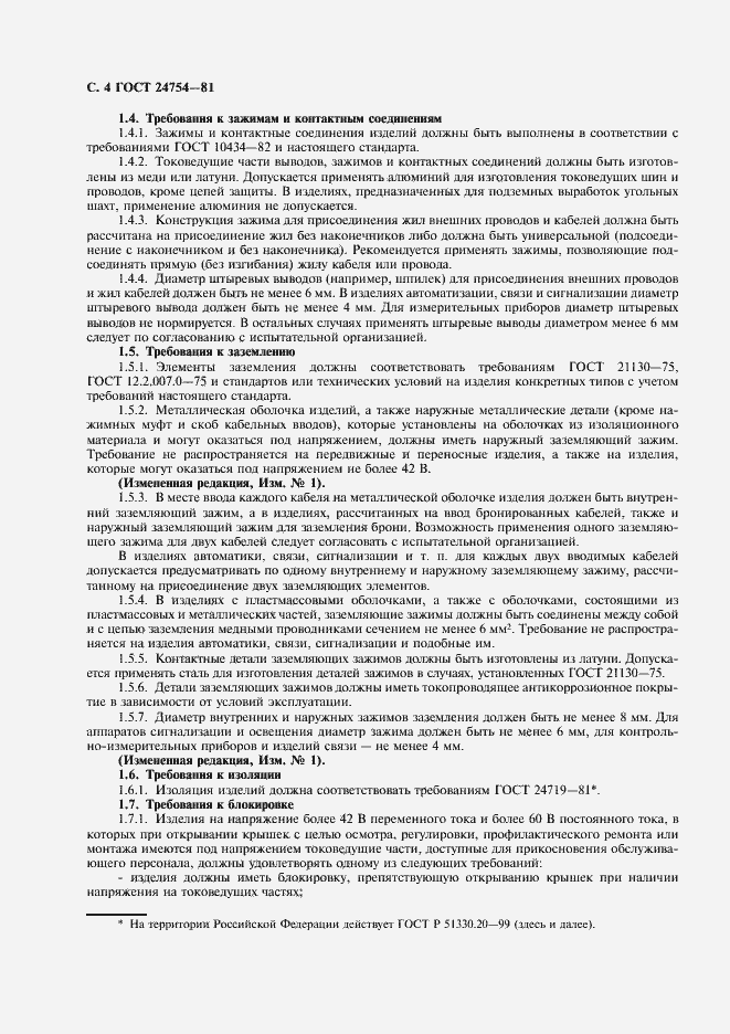 Страница 5 ГОСТ 24754-81