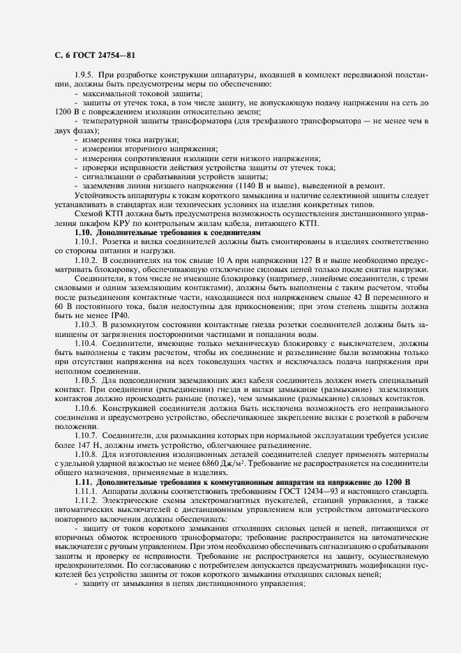 Страница 7 ГОСТ 24754-81