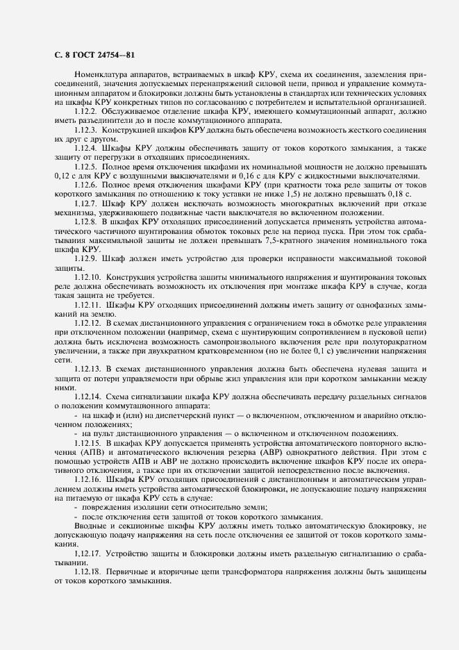 Страница 9 ГОСТ 24754-81