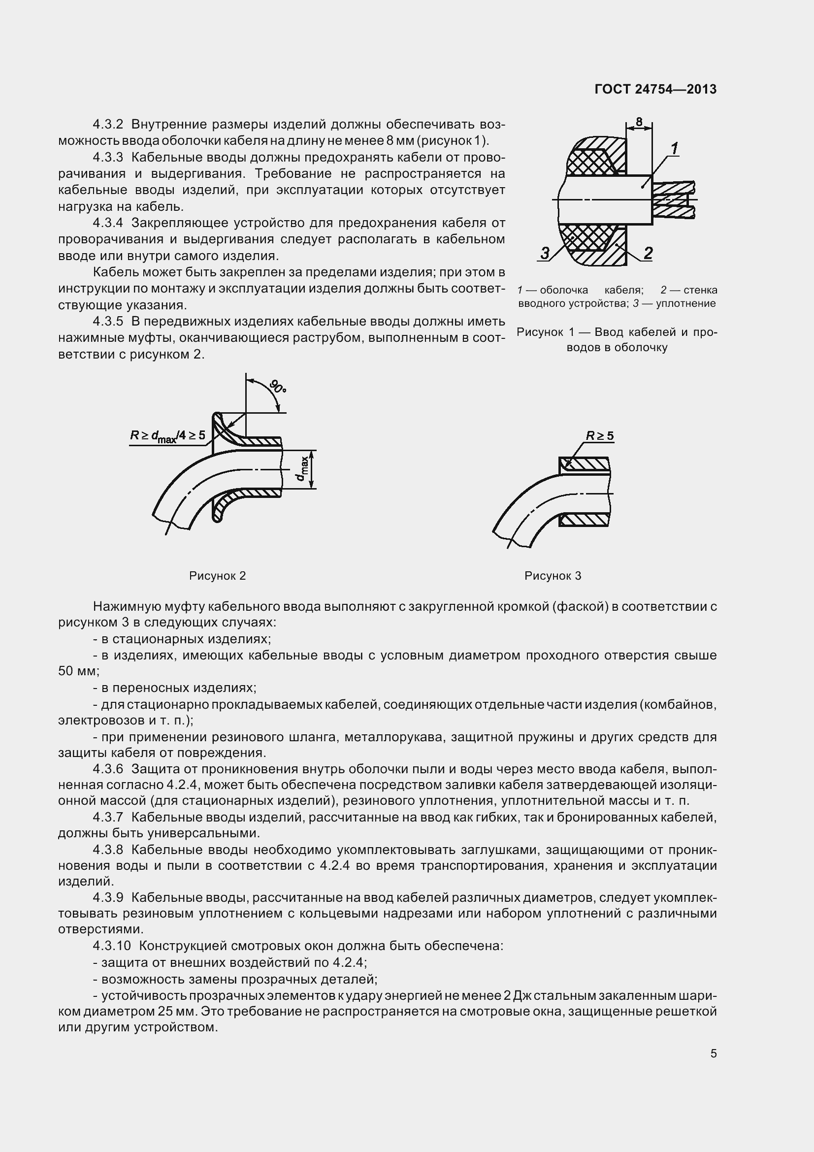 Страница 10 ГОСТ 24754-2013