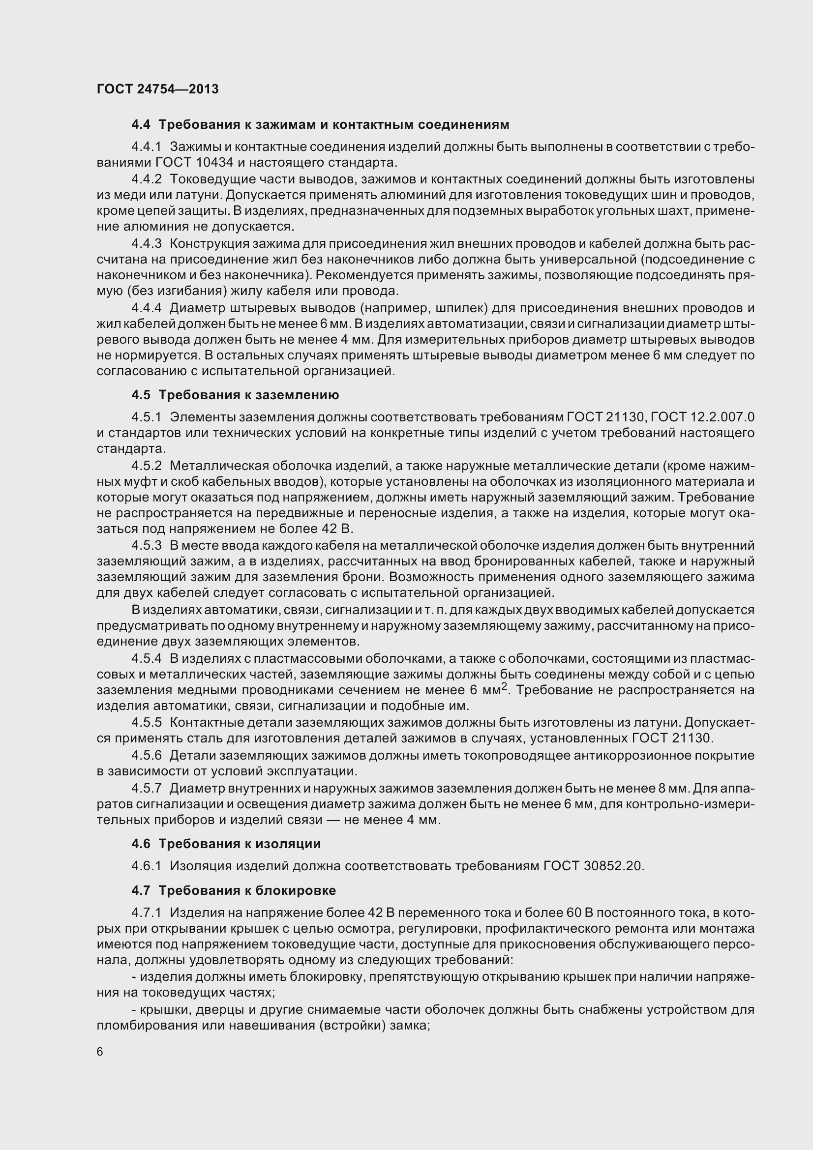 Страница 11 ГОСТ 24754-2013