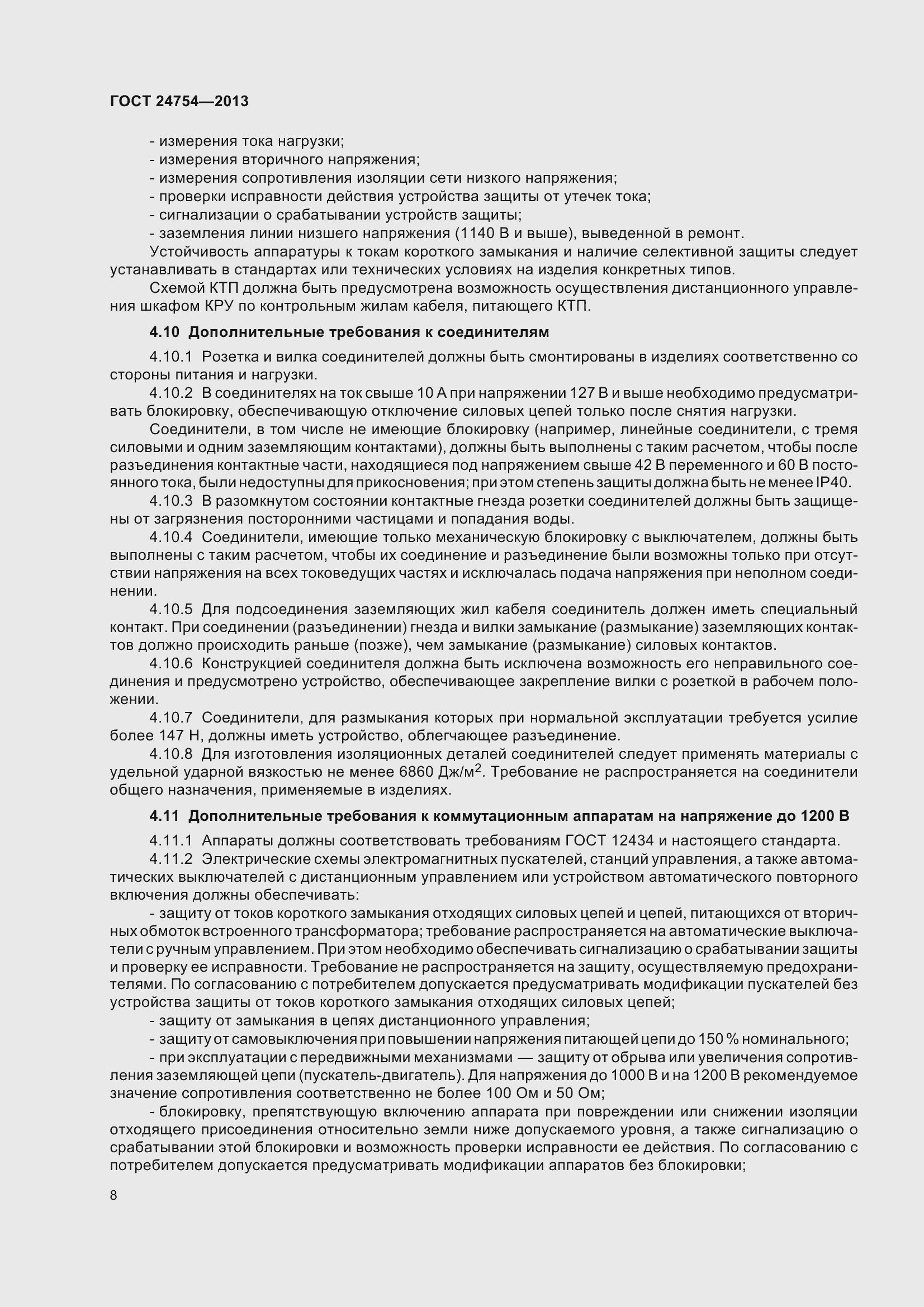 Страница 13 ГОСТ 24754-2013