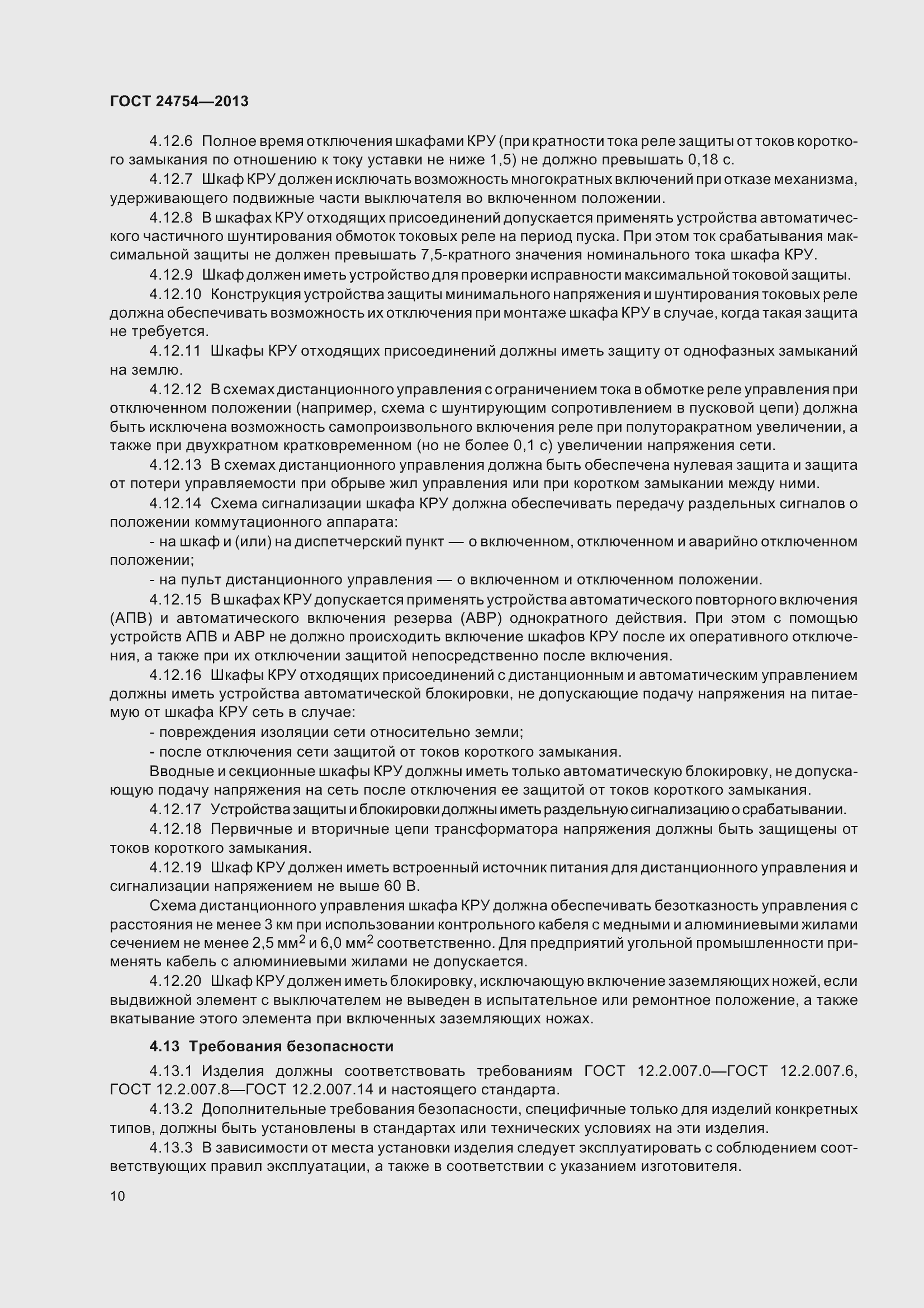 Страница 15 ГОСТ 24754-2013