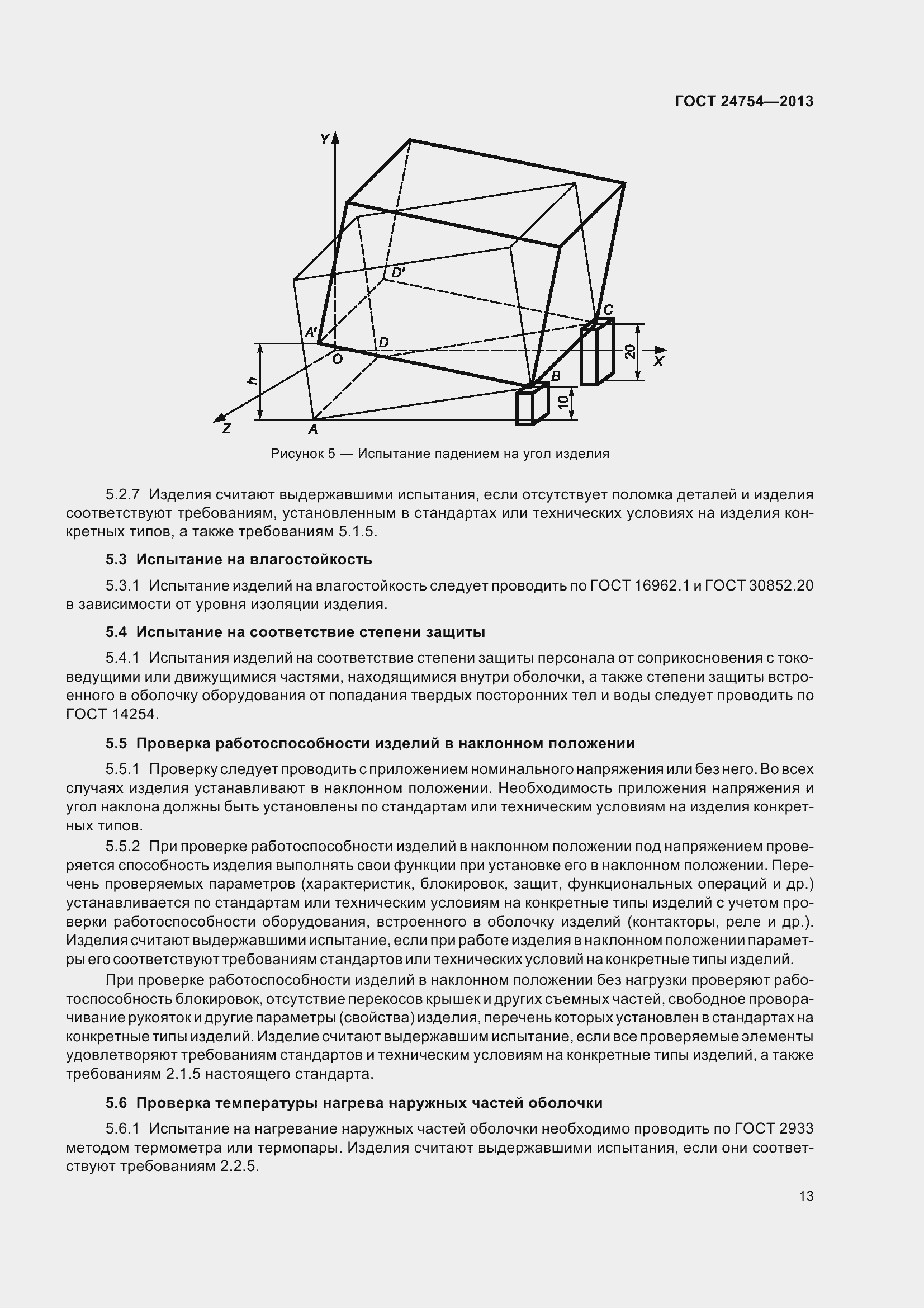 Страница 18 ГОСТ 24754-2013