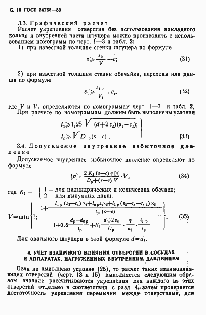 Страница 11 ГОСТ 24755-89