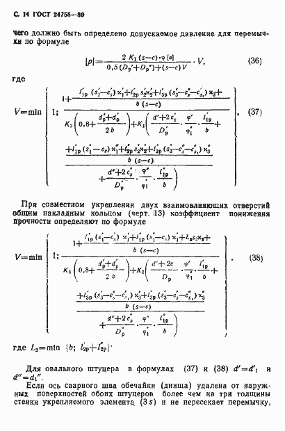 Страница 15 ГОСТ 24755-89