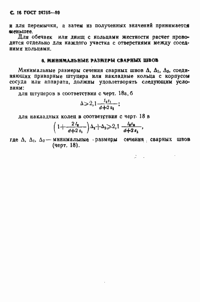 Страница 17 ГОСТ 24755-89
