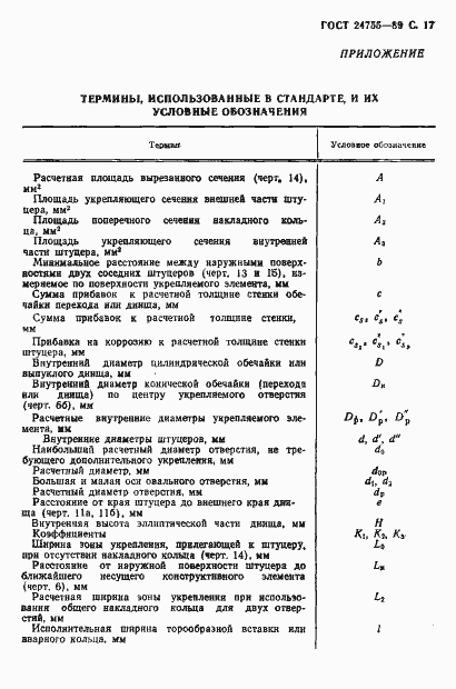 Страница 18 ГОСТ 24755-89