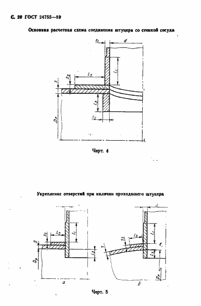 Страница 21 ГОСТ 24755-89