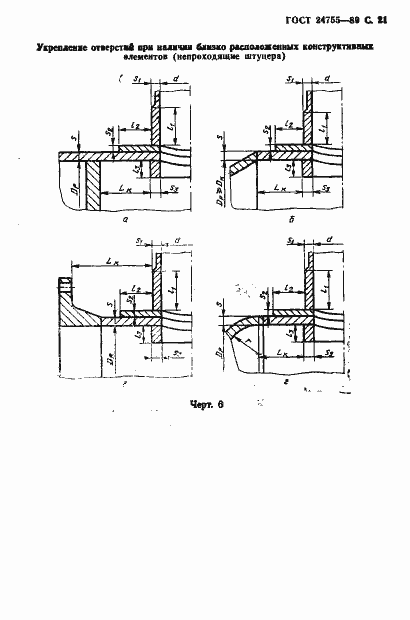 Страница 22 ГОСТ 24755-89
