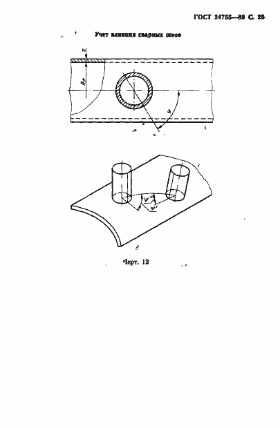 Страница 26 ГОСТ 24755-89