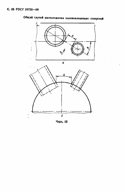 Страница 29 ГОСТ 24755-89