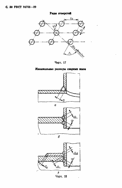 Страница 31 ГОСТ 24755-89