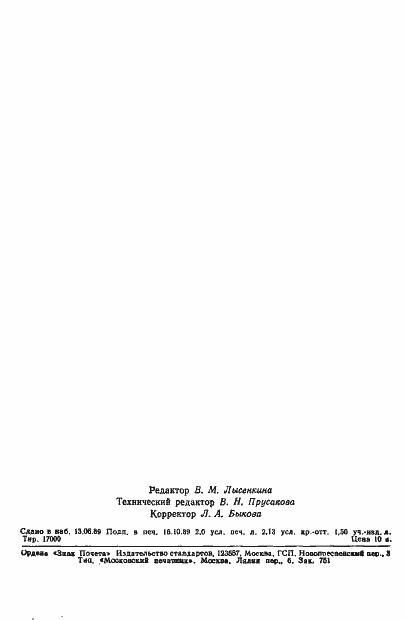 Страница 33 ГОСТ 24755-89