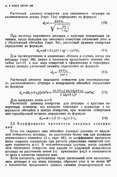 Страница 5 ГОСТ 24755-89