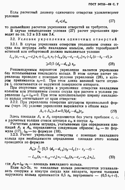 Страница 8 ГОСТ 24755-89