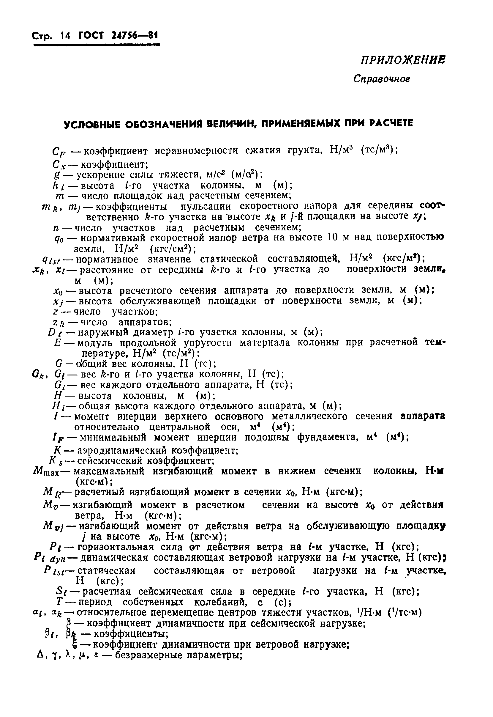 Страница 15 ГОСТ 24756-81