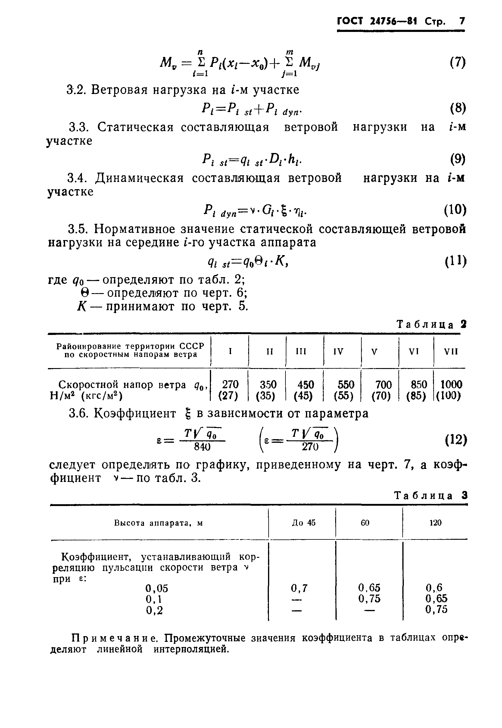 Страница 8 ГОСТ 24756-81