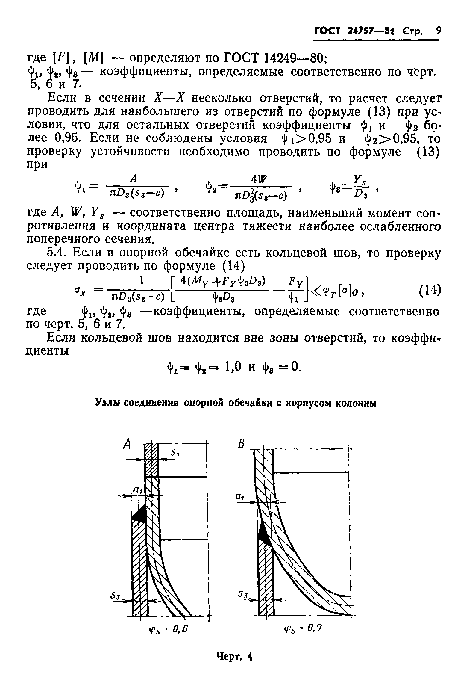 Страница 10 ГОСТ 24757-81