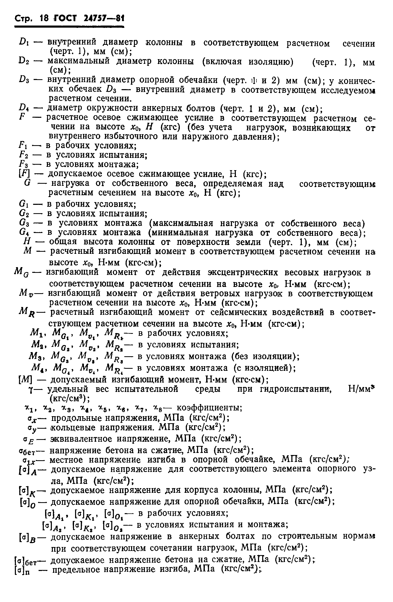Страница 19 ГОСТ 24757-81