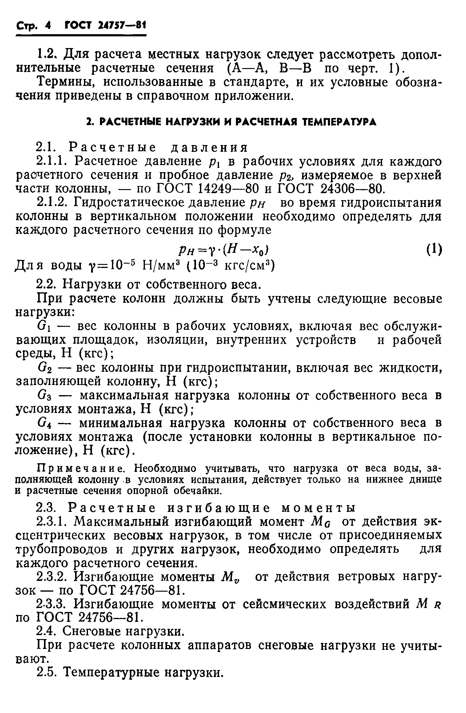 Страница 5 ГОСТ 24757-81