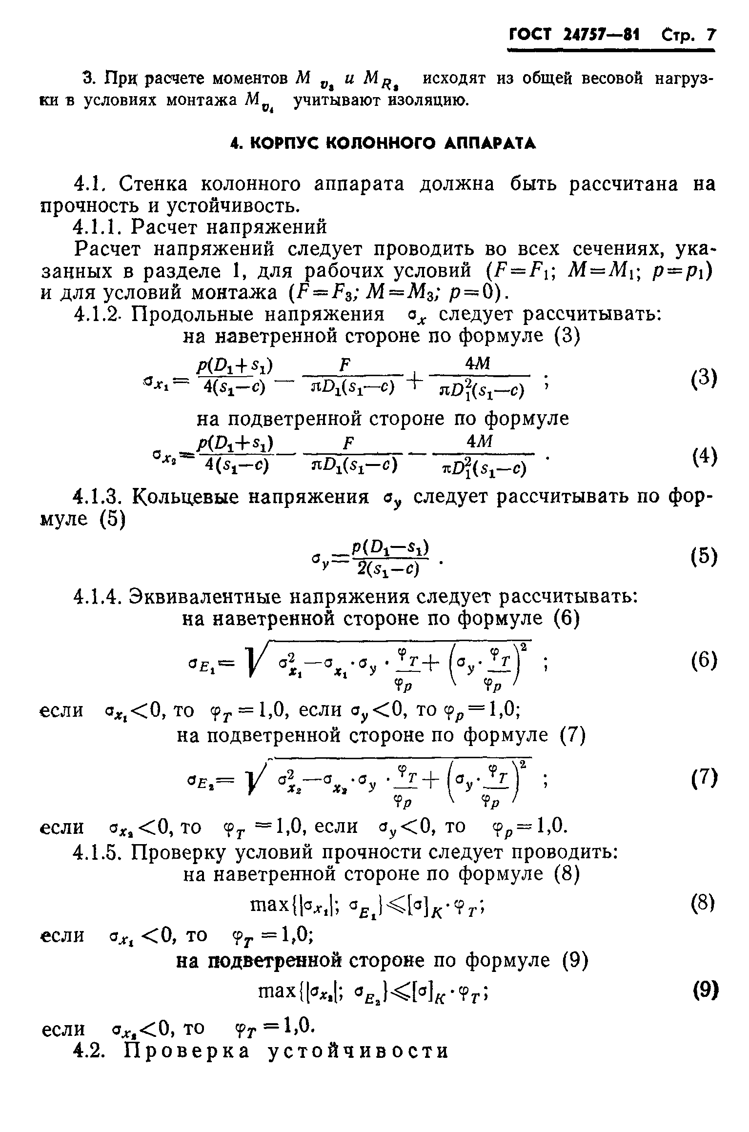 Страница 8 ГОСТ 24757-81
