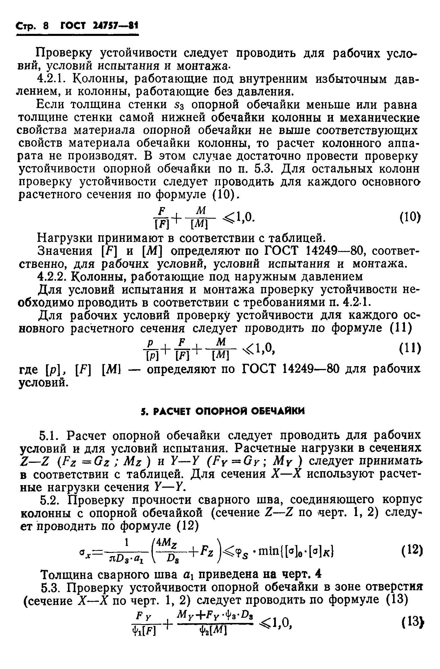 Страница 9 ГОСТ 24757-81