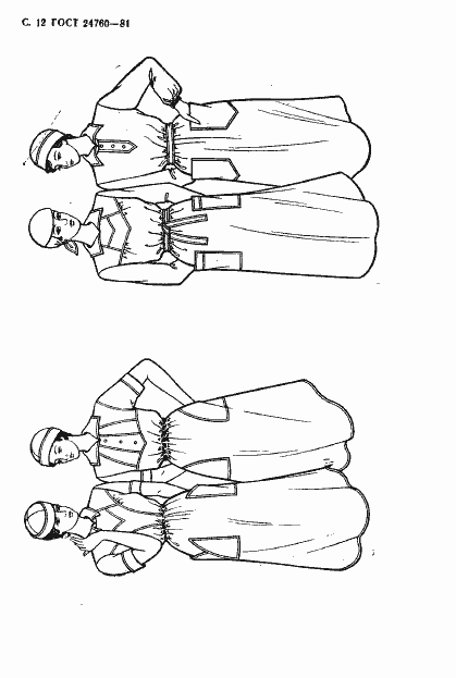 Страница 13 ГОСТ 24760-81