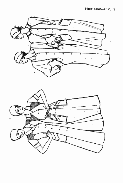 Страница 14 ГОСТ 24760-81