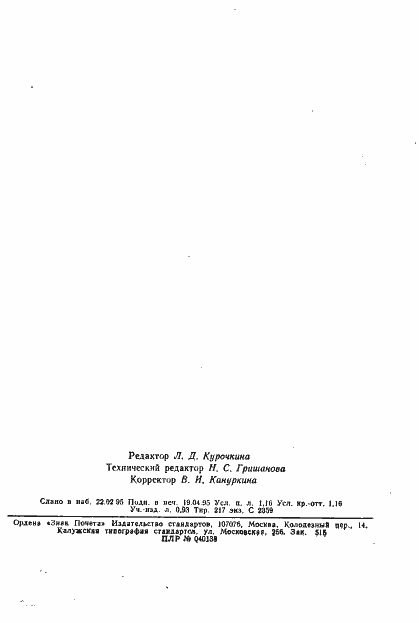 Страница 18 ГОСТ 24760-81