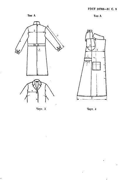 Страница 6 ГОСТ 24760-81